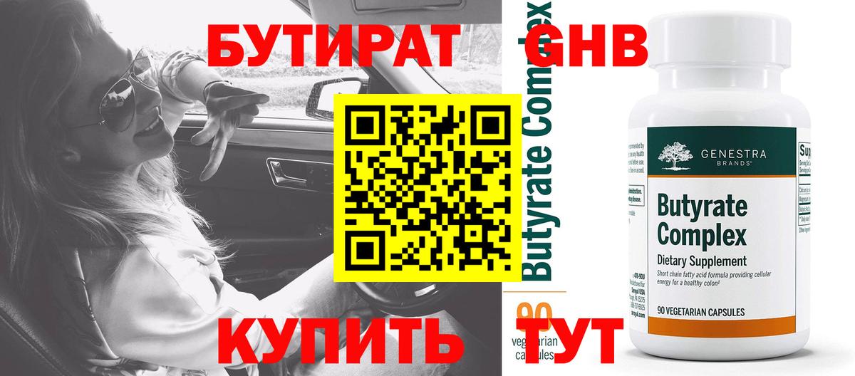 БУТИРАТ бутик Ейск