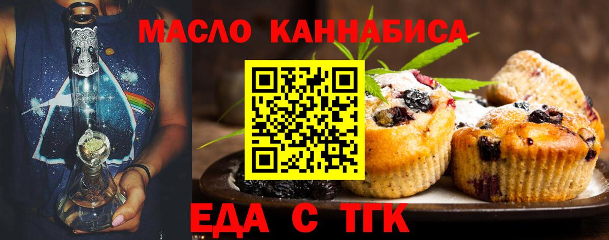 Еда ТГК конопля  Вход с VPN  Ейск 