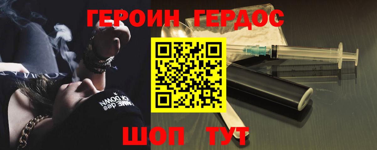 ГЕРОИН афганец  Вход с VPN  Ейск 