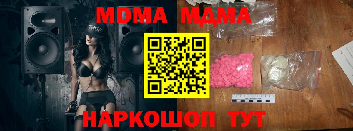 MDMA Molly  Вход с VPN  MDMA молли  Ейск 