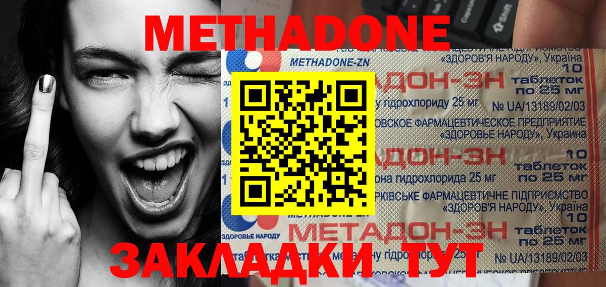 Метадон methadone Ейск