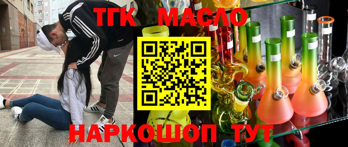 Дистиллят ТГК вейп с тгк Ейск