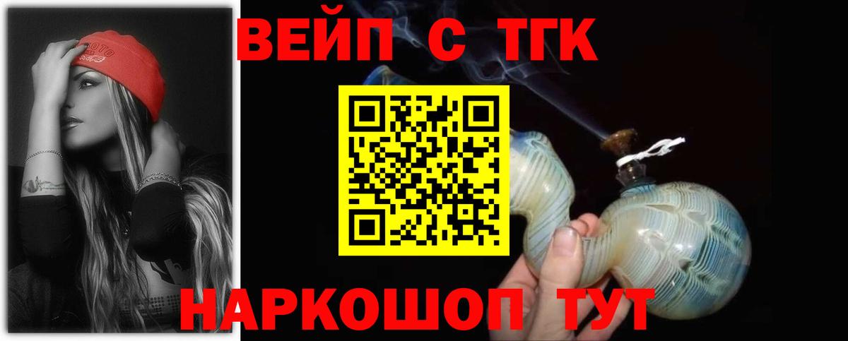 ТГК вейп с тгк  Вход с VPN  Ейск 